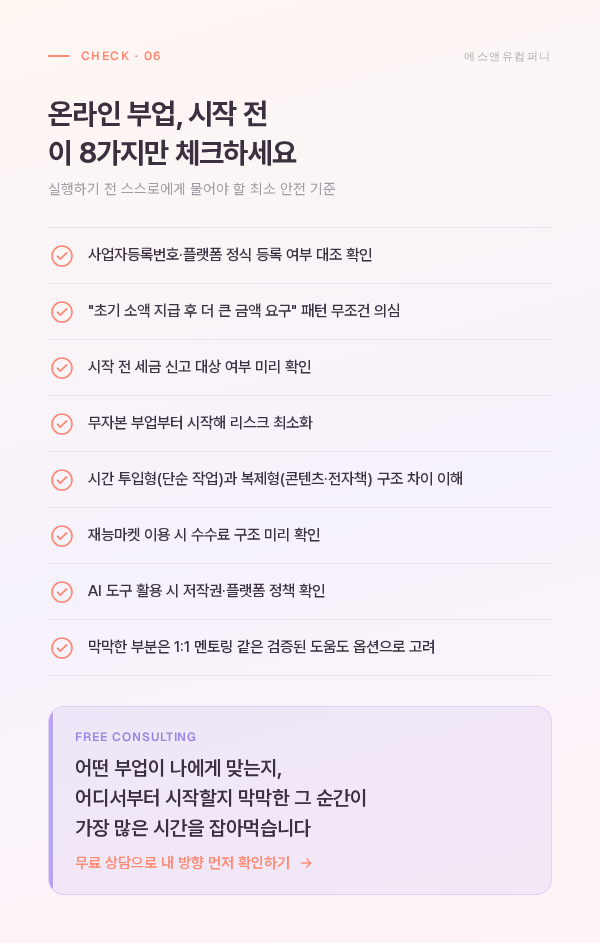 온라인 부업 추천 infographic 06