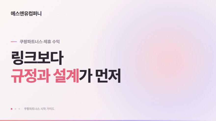 쿠팡파트너스 시작 가이드 대표 이미지