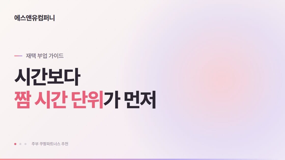 주부 쿠팡파트너스 추천 대표 이미지