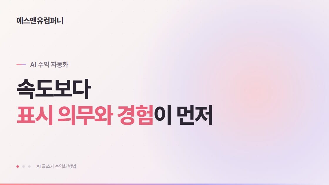 AI 글쓰기 수익화 방법 대표 이미지