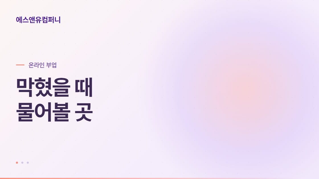 온라인 부업 하는 법, 초보가 막히는 지점